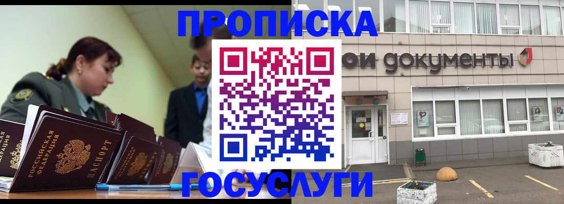 прописка регистрация в Ставропольском крае