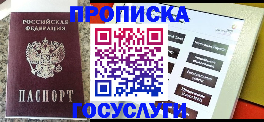 прописка гарантия в Ставропольском крае