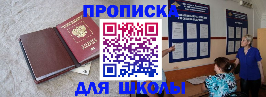 прописка для школы в Ставропольском крае